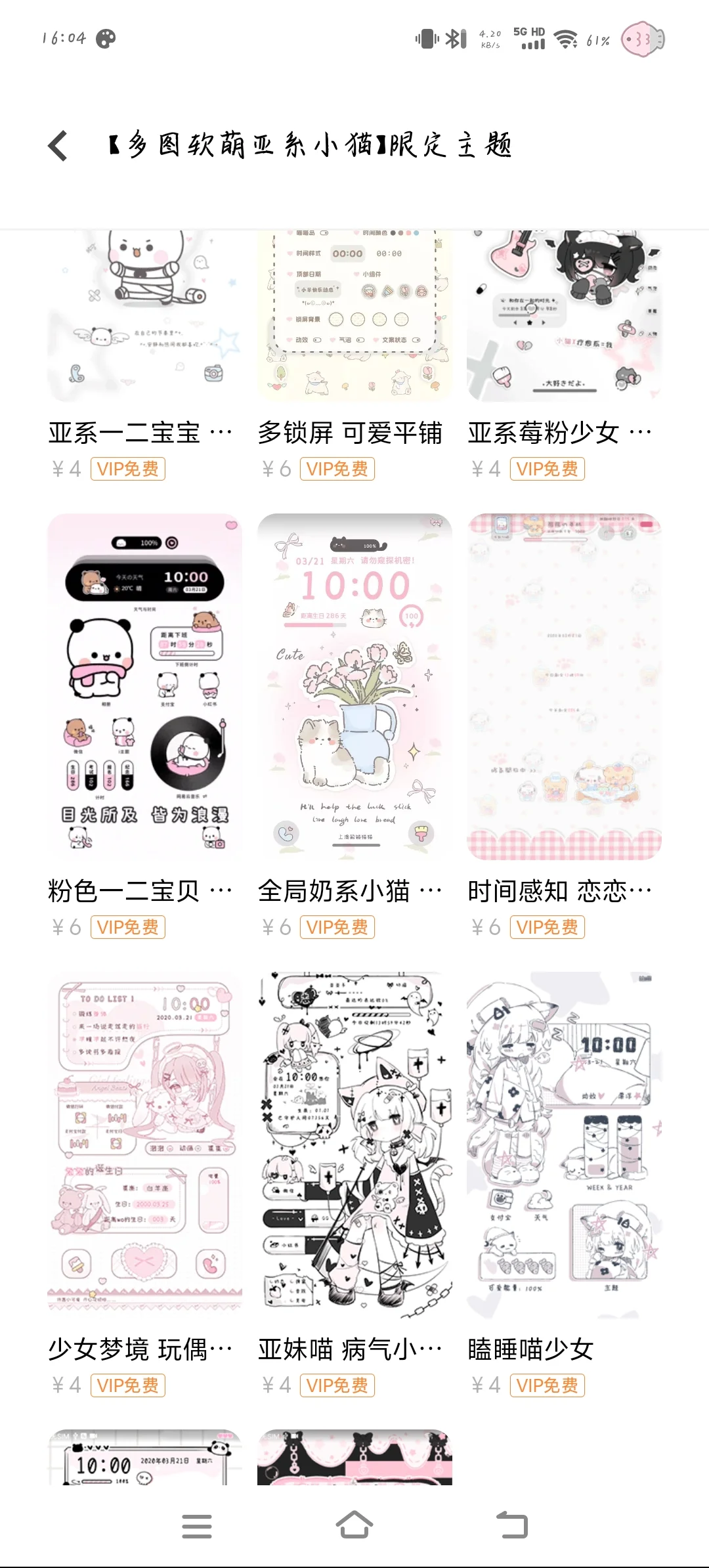 超绝vivo免费主题