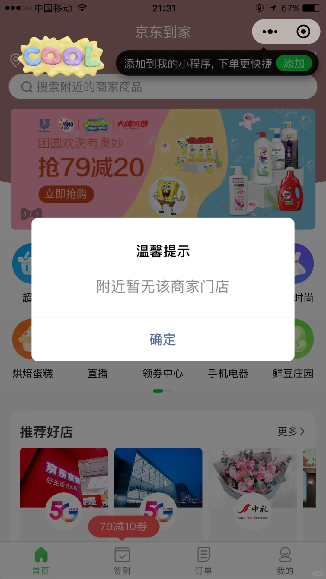 使用移动时出现的app使用受限