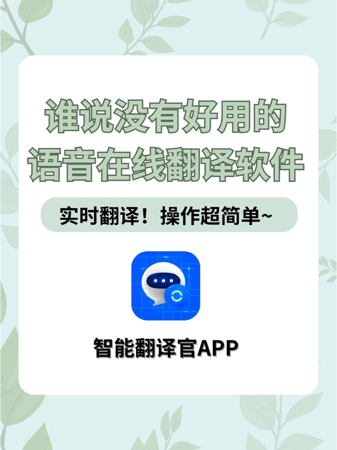 后悔没有早点发现这款语音在线翻译宝藏APP