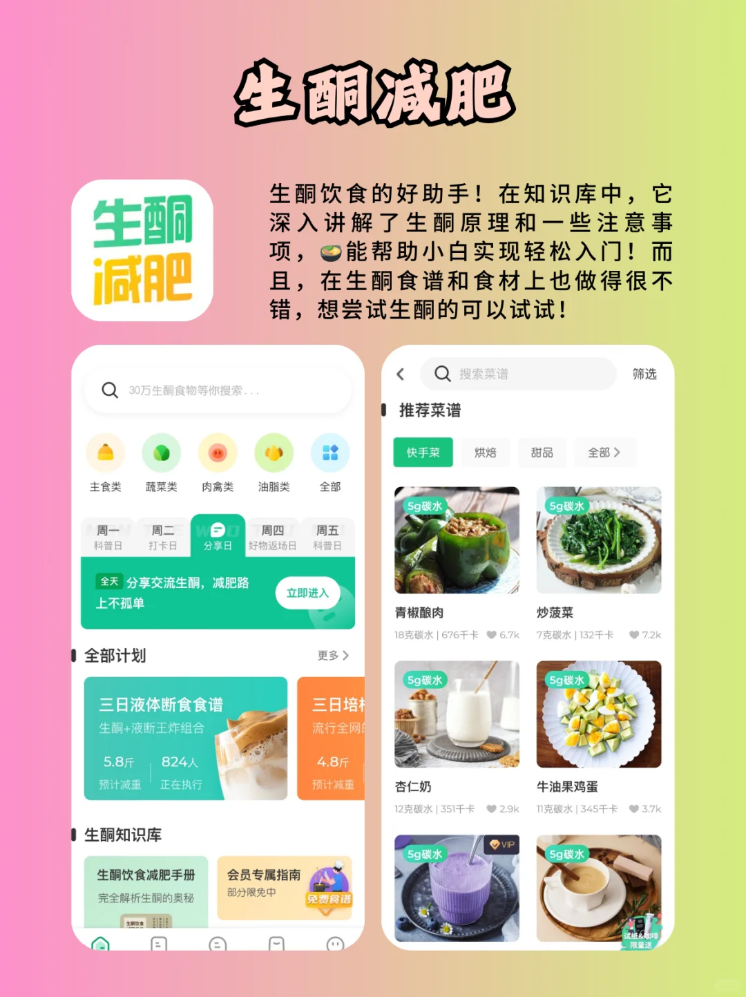被问爆的减肥软件！春季瘦身就靠它们