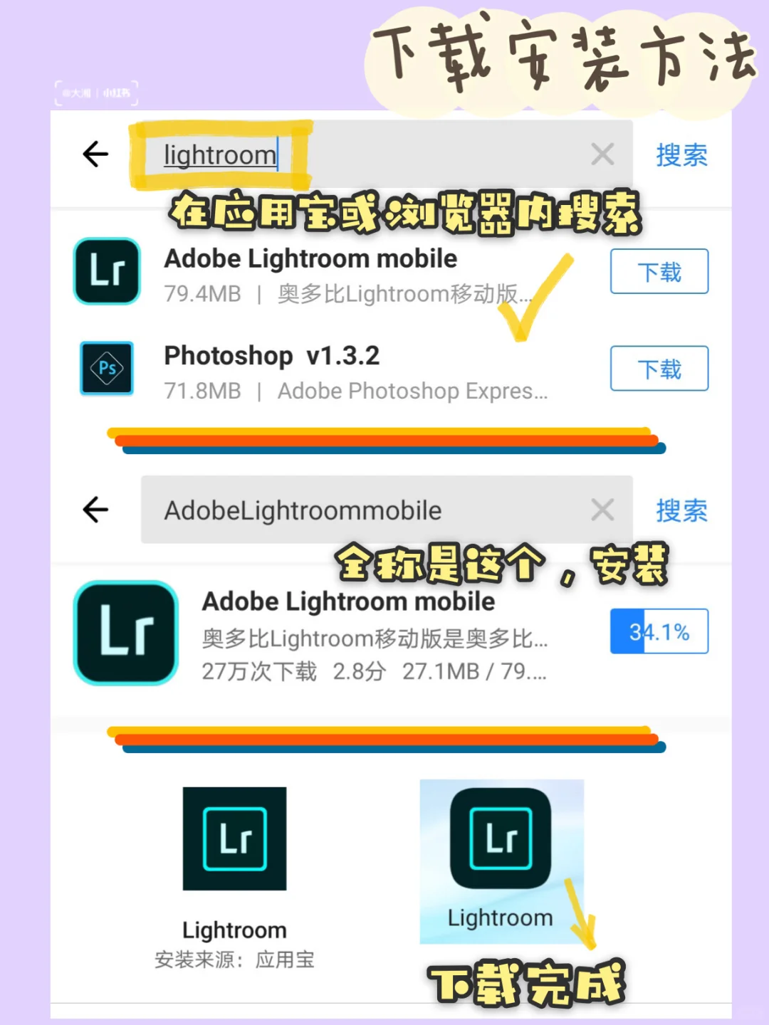 📸手机修图📍安卓版手机LR的下载登陆教程💕