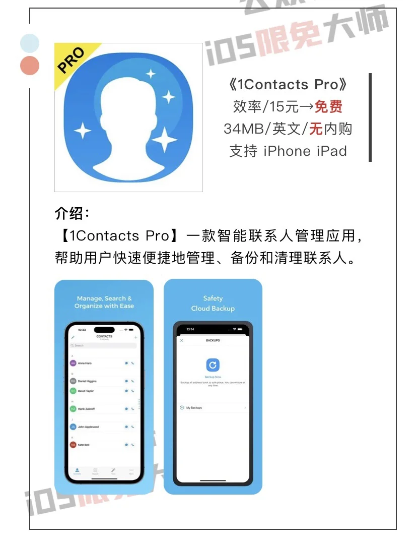 3月11日精选iOS限免软件