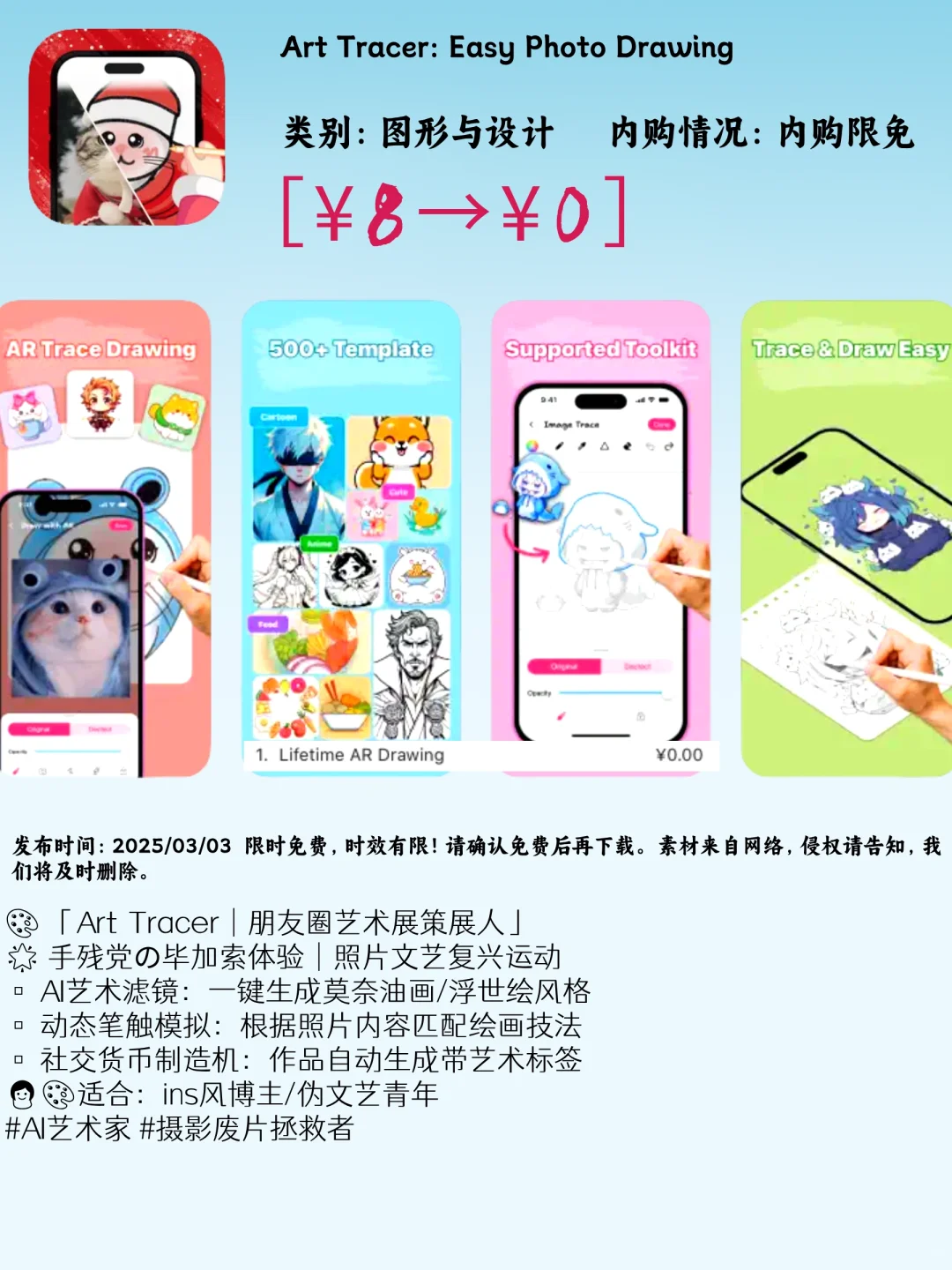03.03 iOS限免：生活助手与创意工具精选
