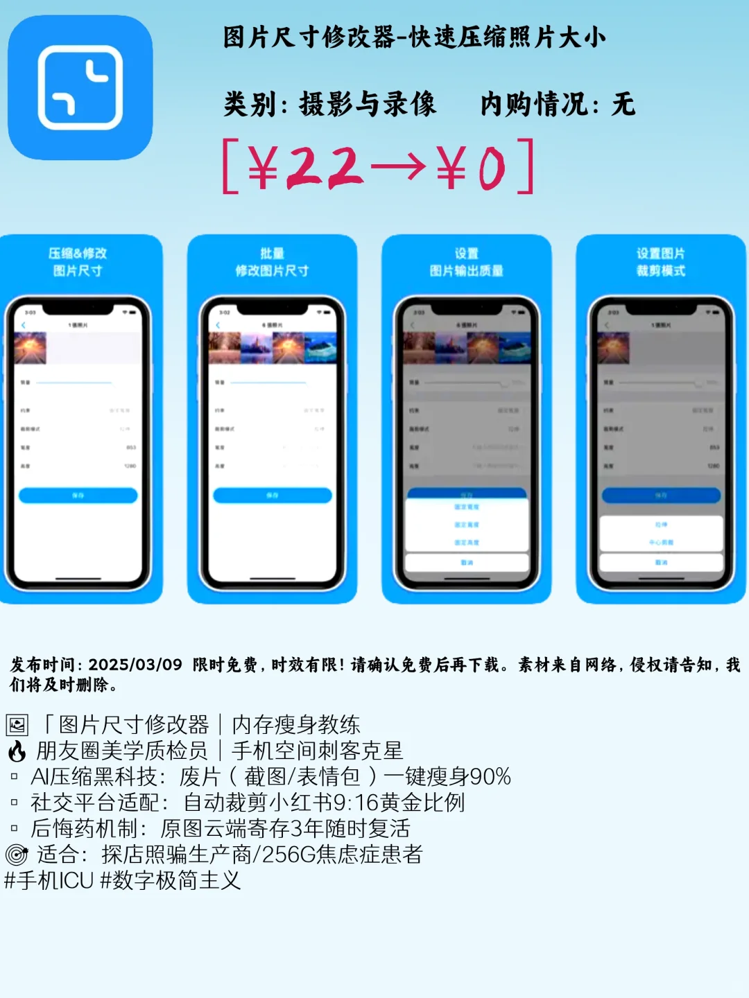 03.09 iOS限免：生活效率与创意工具精选