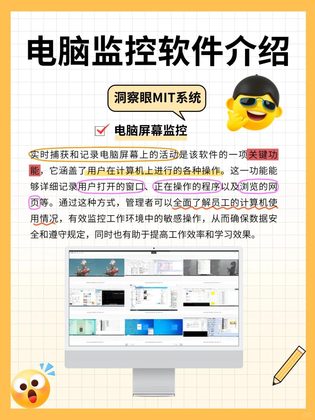 什么是电脑监控软件？它的功能都有哪些？