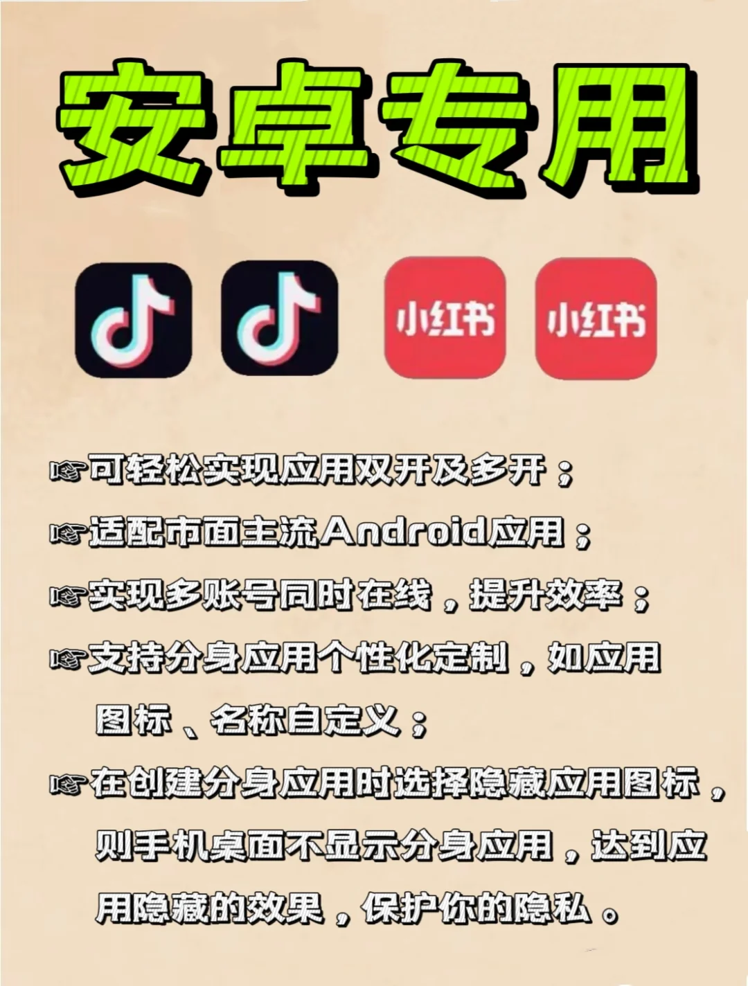 ✨安卓党看过来！应用多开神器亲测封神