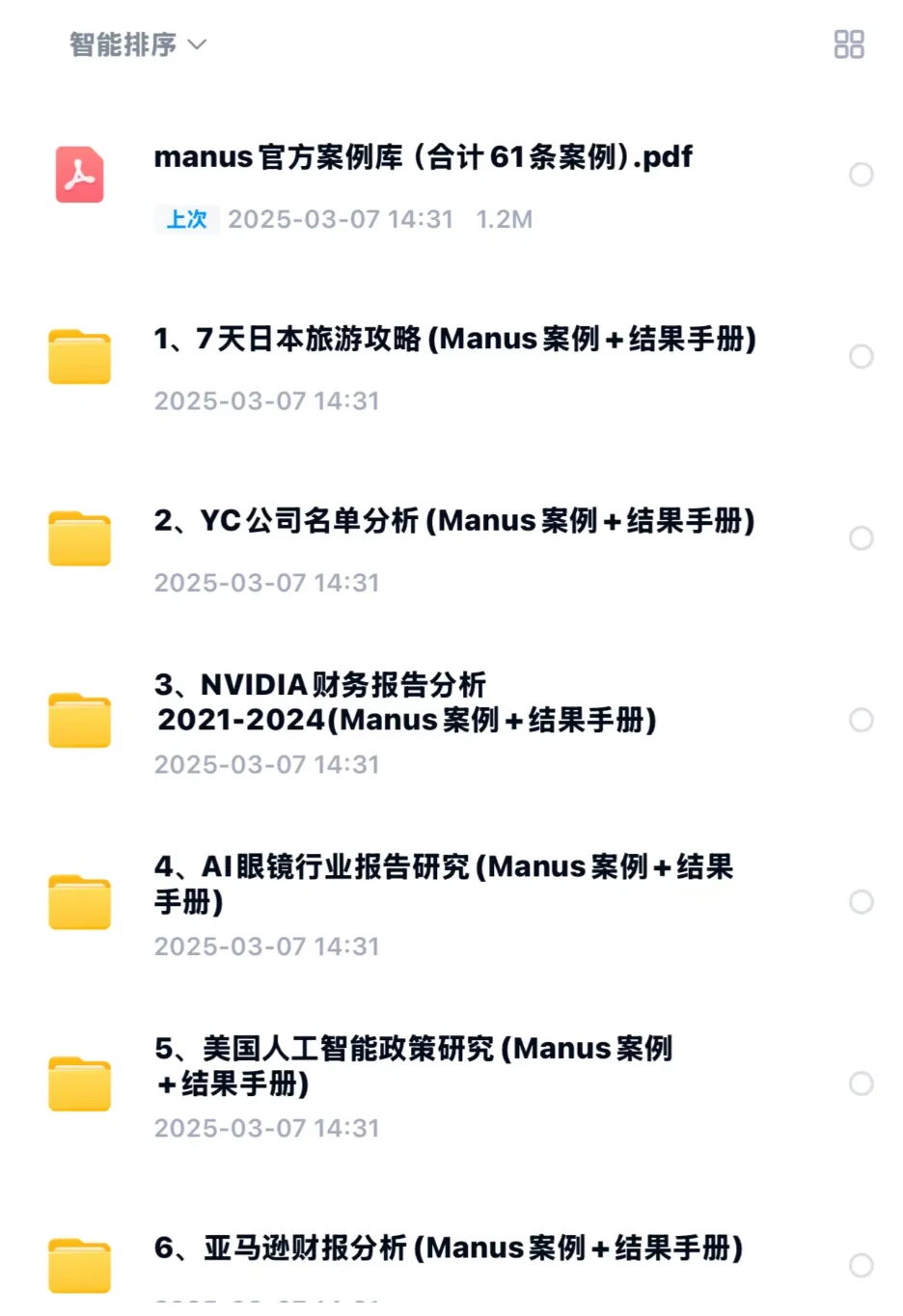 🌟手把手教你入门Manus