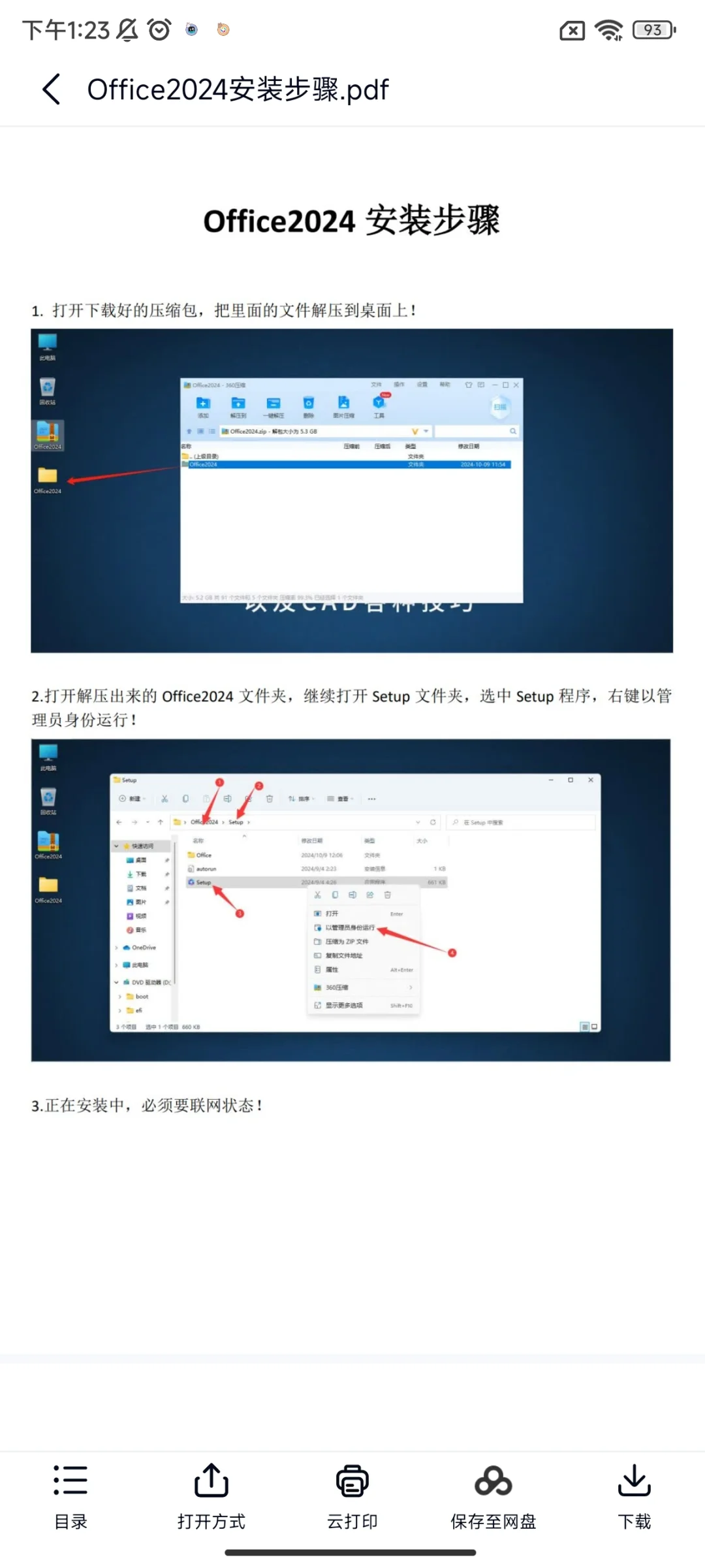 office软件安装包