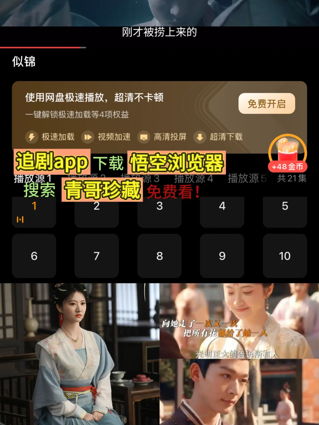 《似锦》抢先勉费看❗️太好看啦❗️