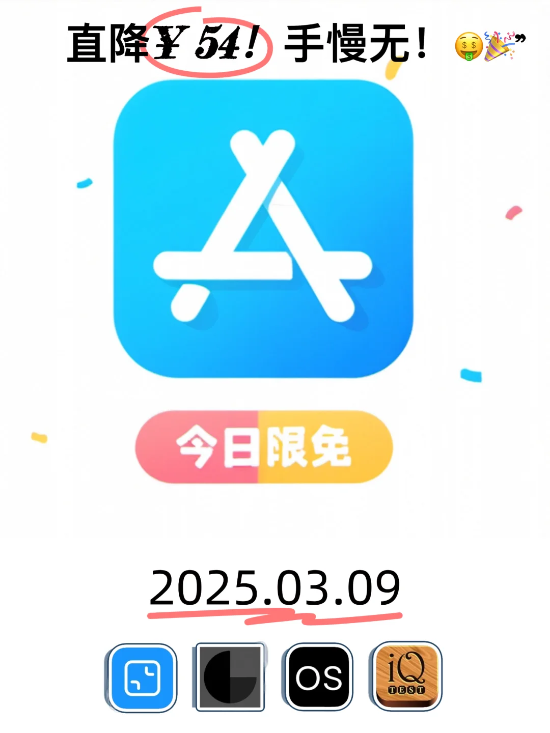 03.09 iOS限免：生活效率与创意工具精选