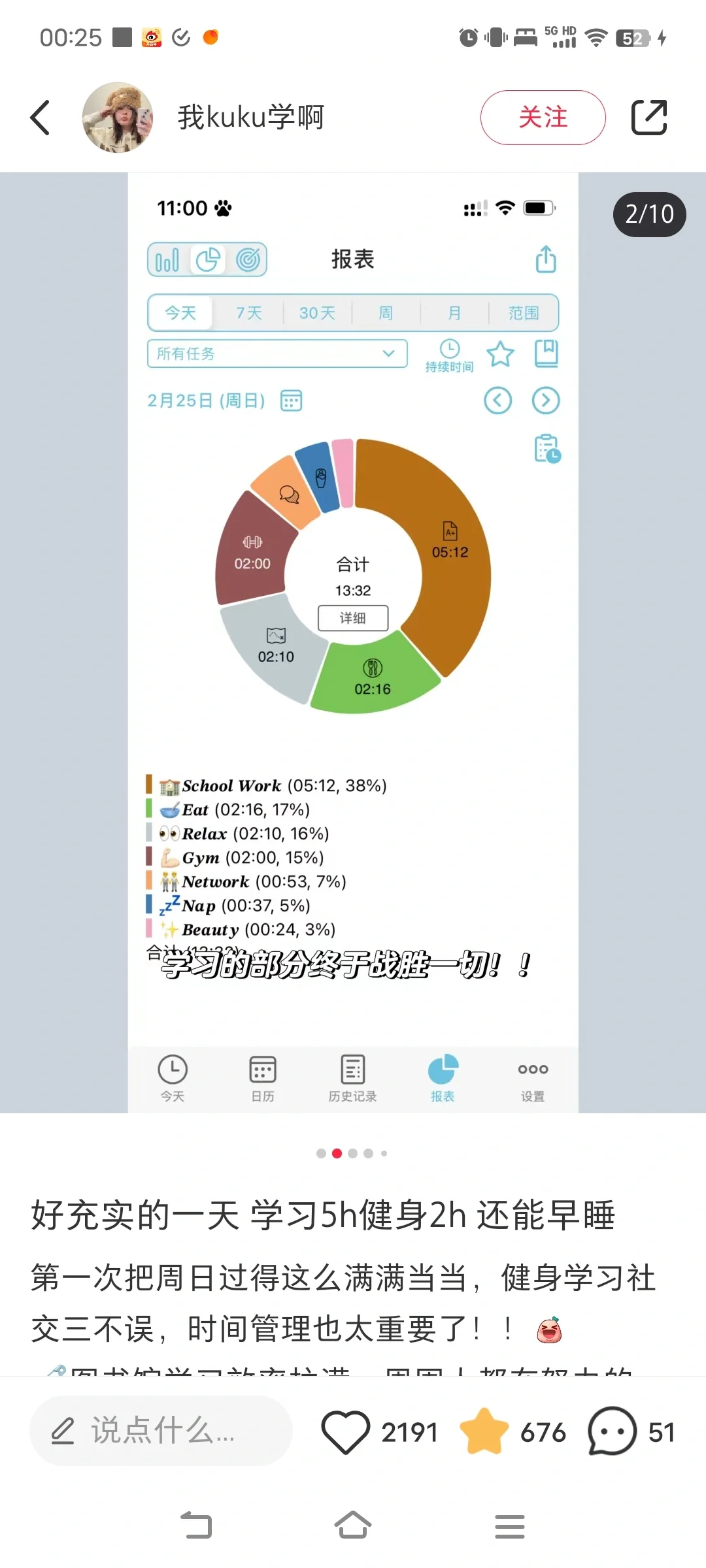 我心中的天菜时间记录app