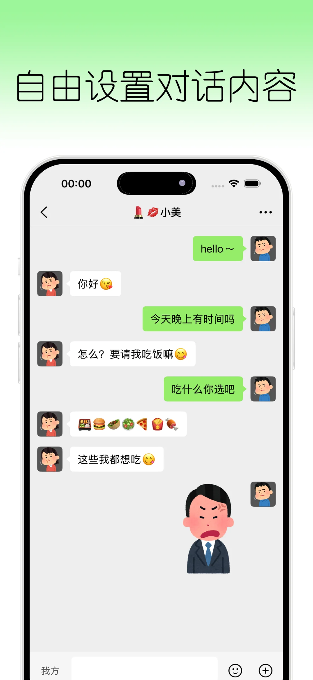 苹果手机iOS微信聊天模拟 微信对话模拟APP