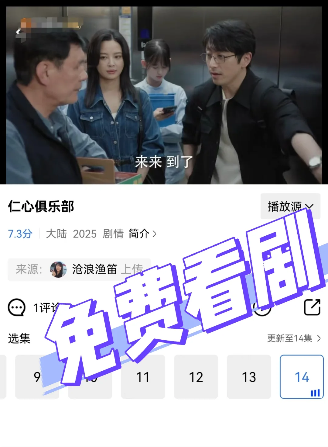 《仁心俱乐部》免费看的app来啦！