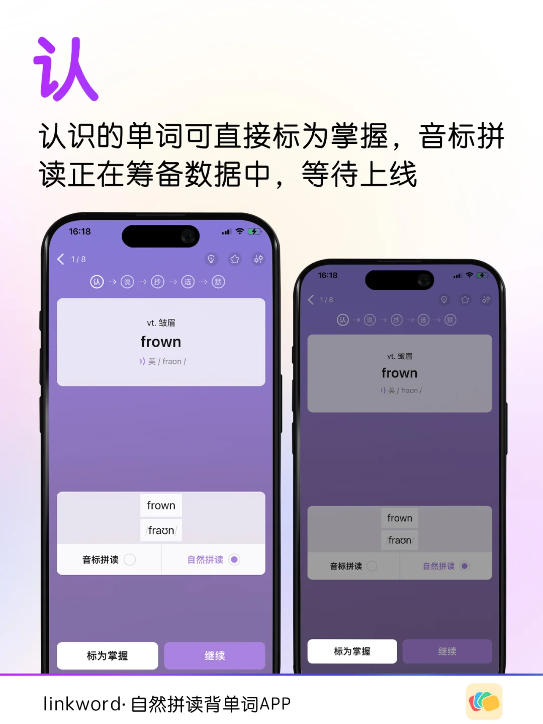 模拟私教带背单词学习路径的英语APP