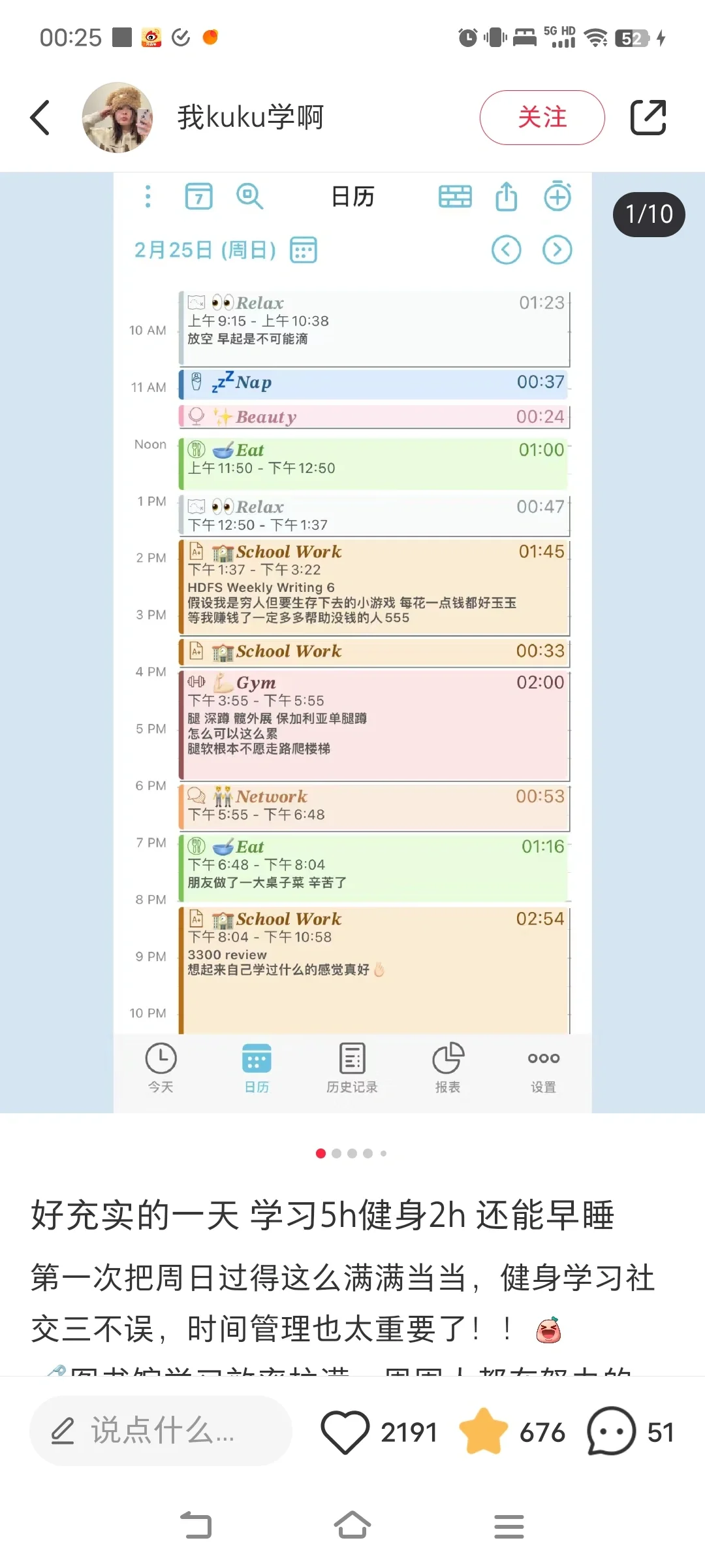 我心中的天菜时间记录app