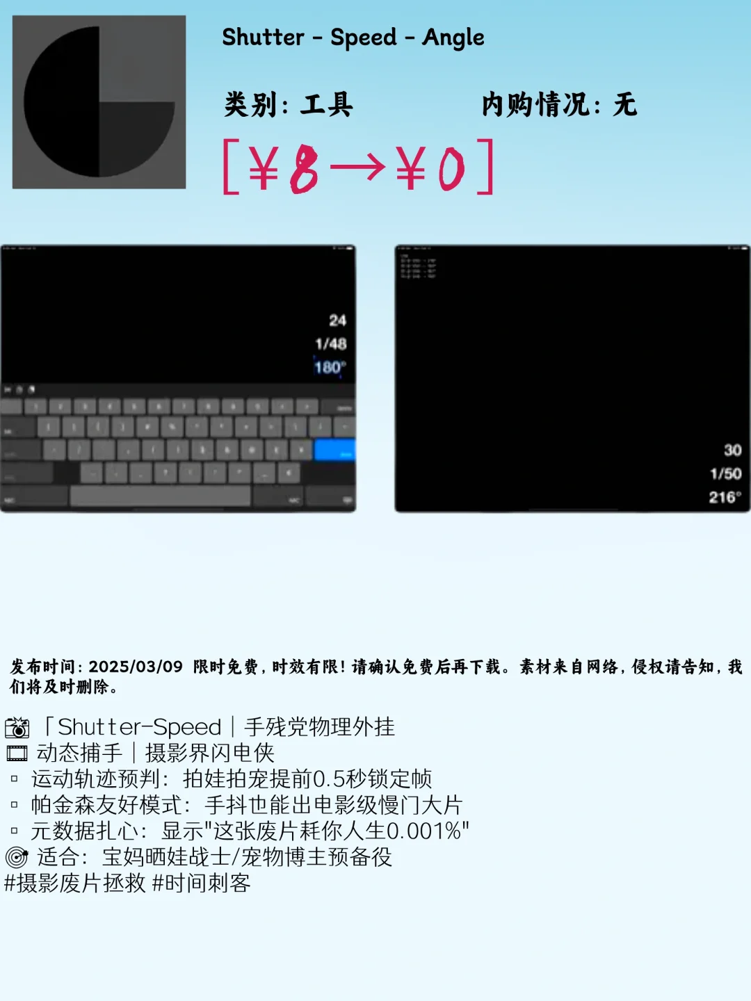 03.09 iOS限免：生活效率与创意工具精选