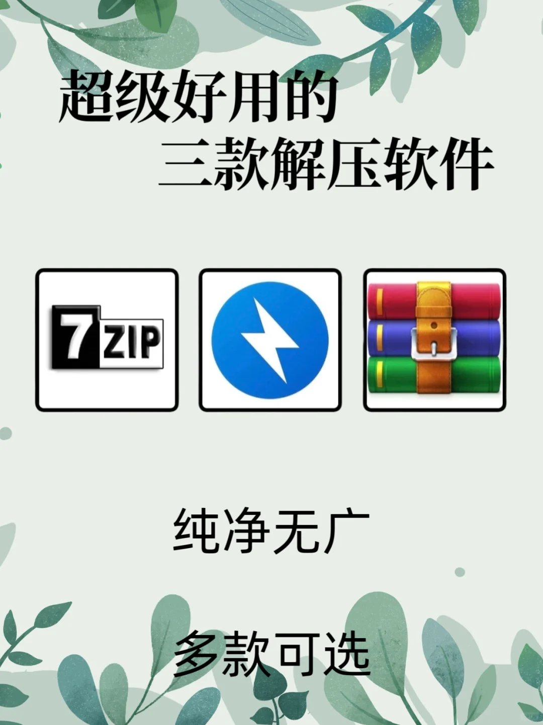 装机必备！小巧又能压的7Zip解压缩软件！