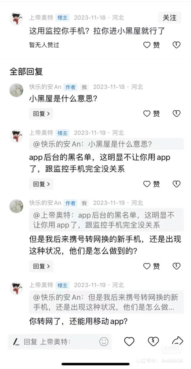 使用移动时出现的app使用受限