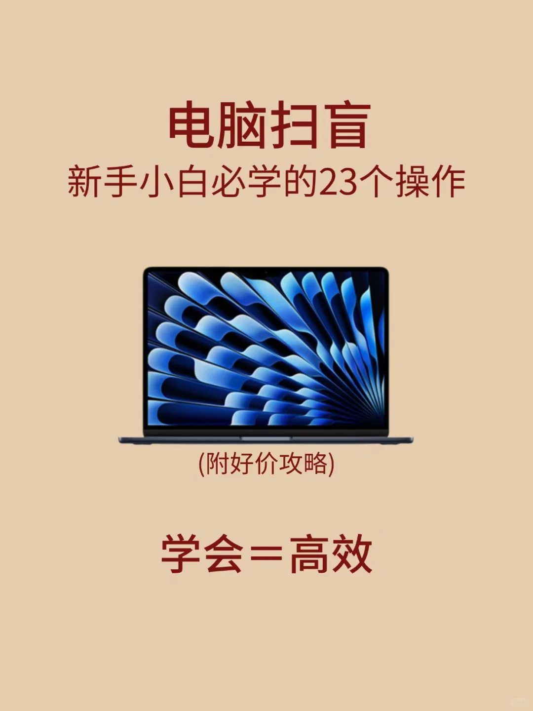 一篇教会你电脑23个高效技巧！瞬间效率飙升