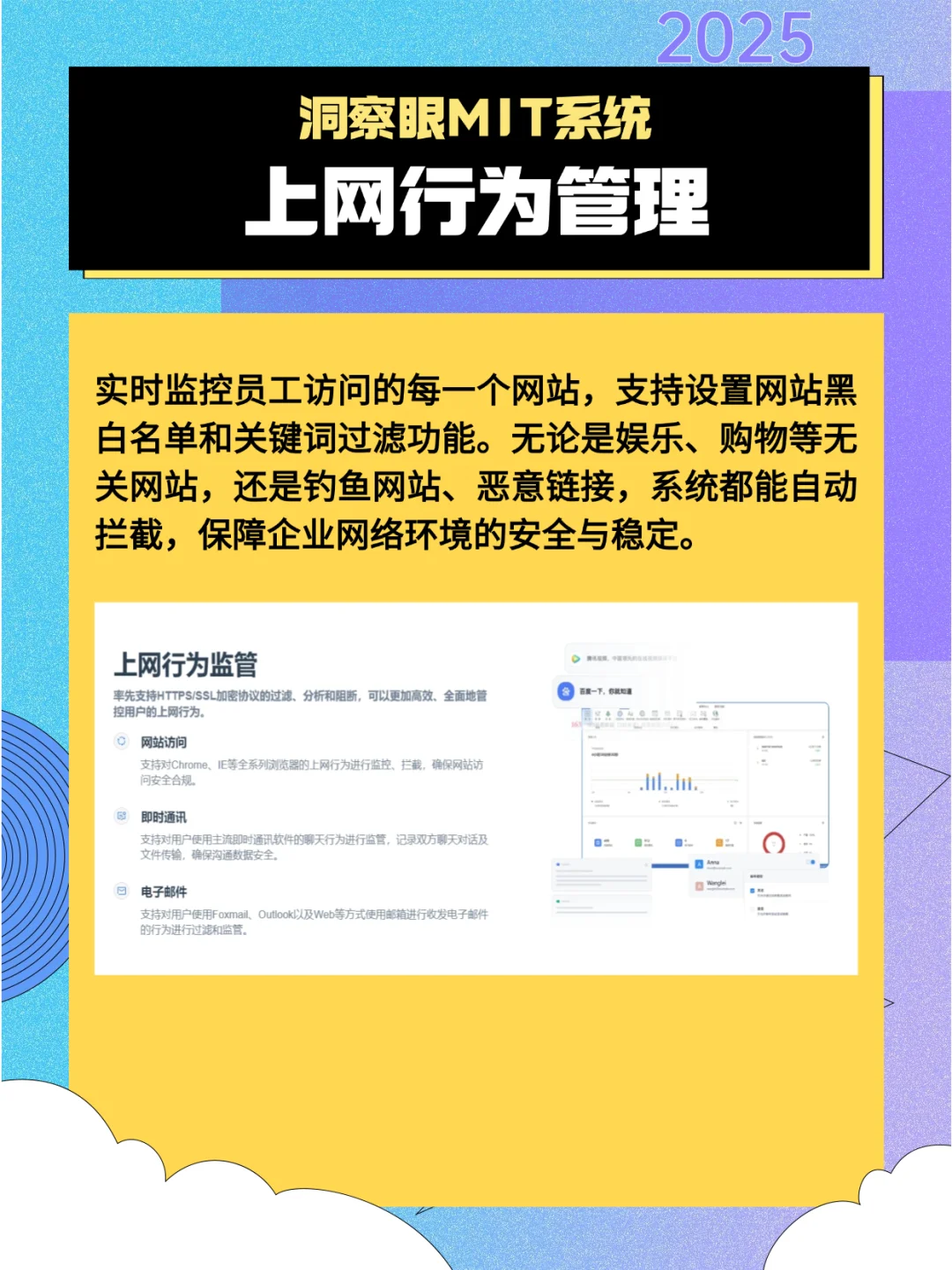 分享一款实用全面的电脑监控软件