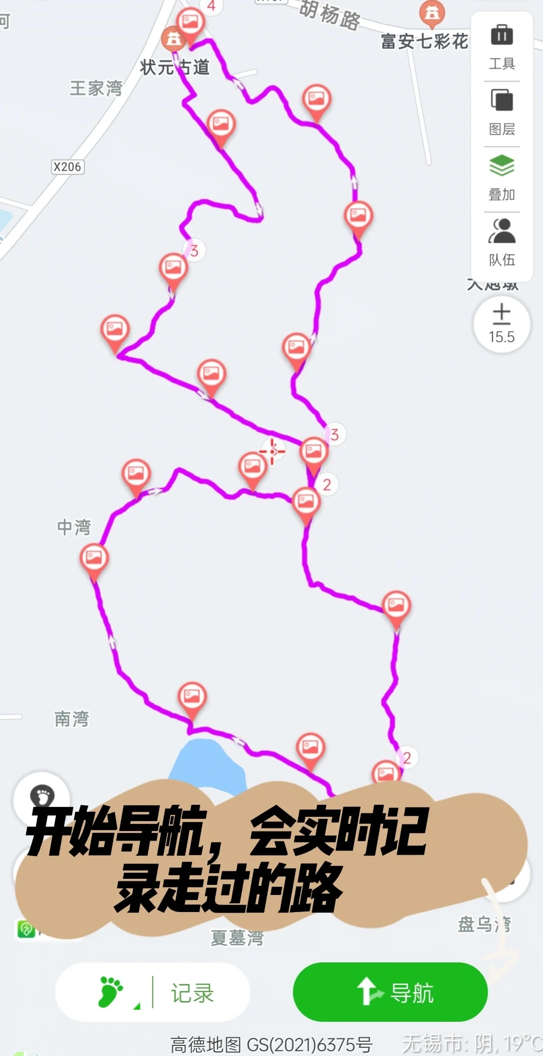 真心推荐一个徒步爬山爱好者必备的app