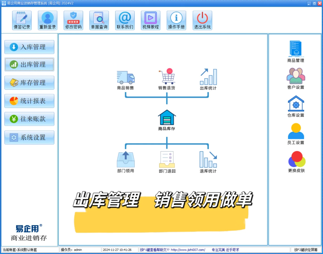 仓库进销存管理软件永久免费版绿色安全稳定