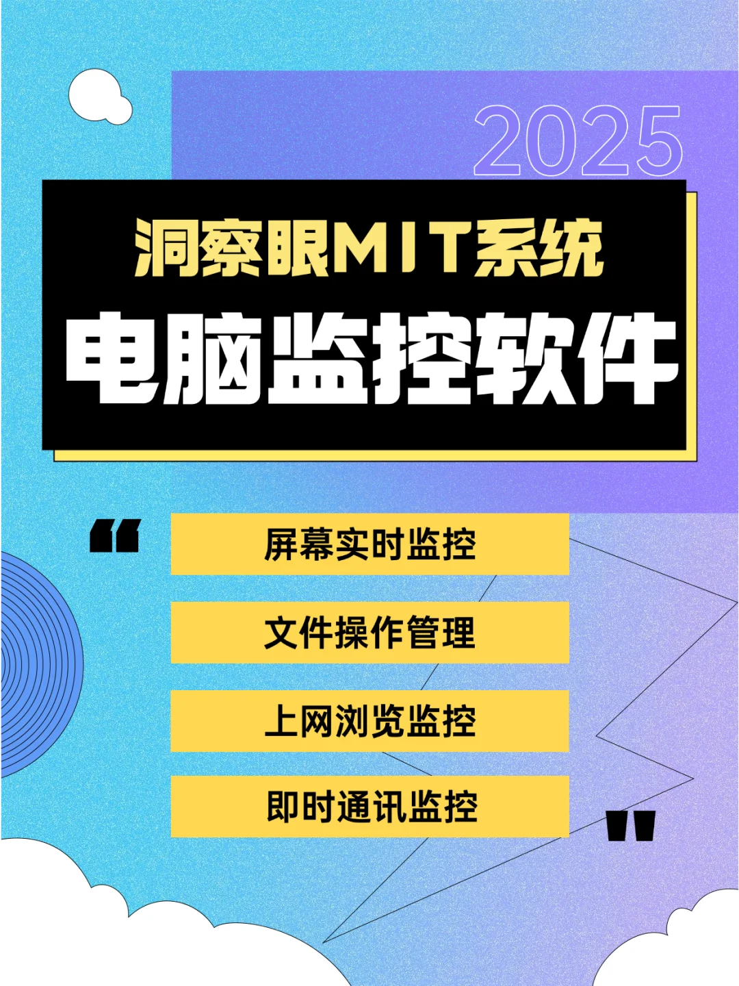 分享一款实用全面的电脑监控软件