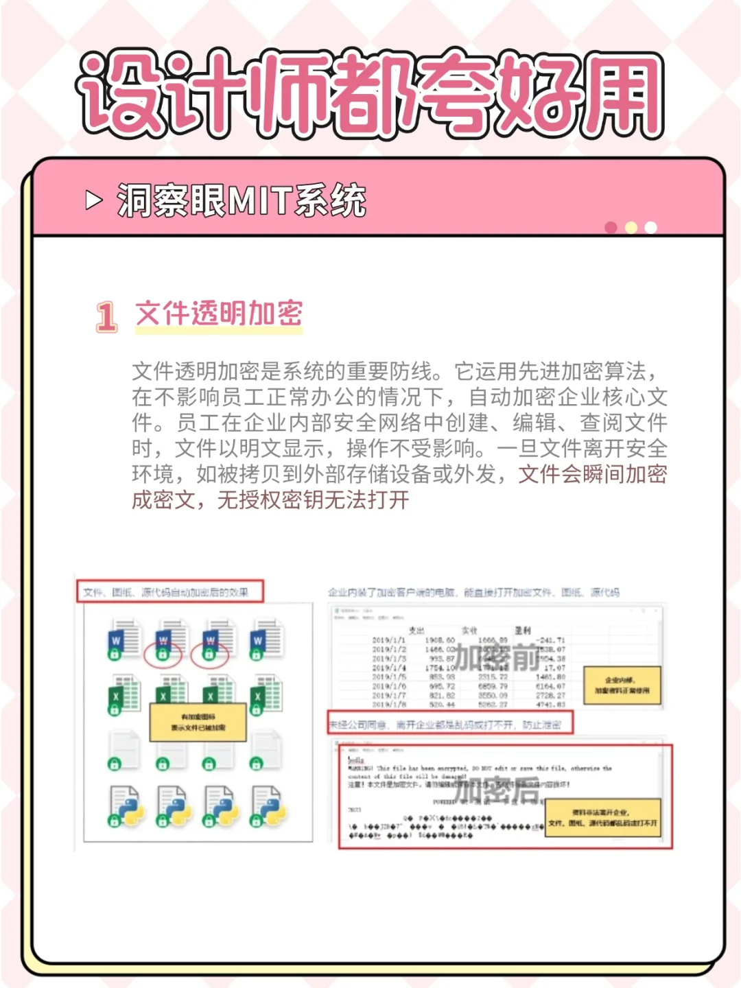📂洞察眼软件，保护你的设计图纸更安全