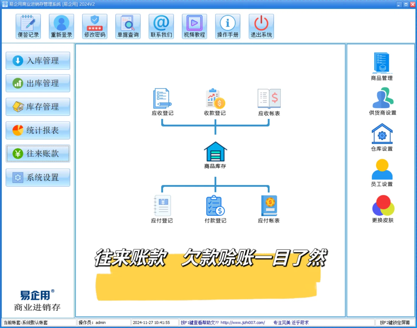 仓库进销存管理软件永久免费版绿色安全稳定