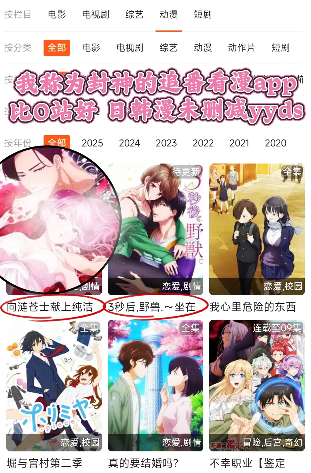 表妹推荐的追番app 可安卓ios 日韩未删yyds