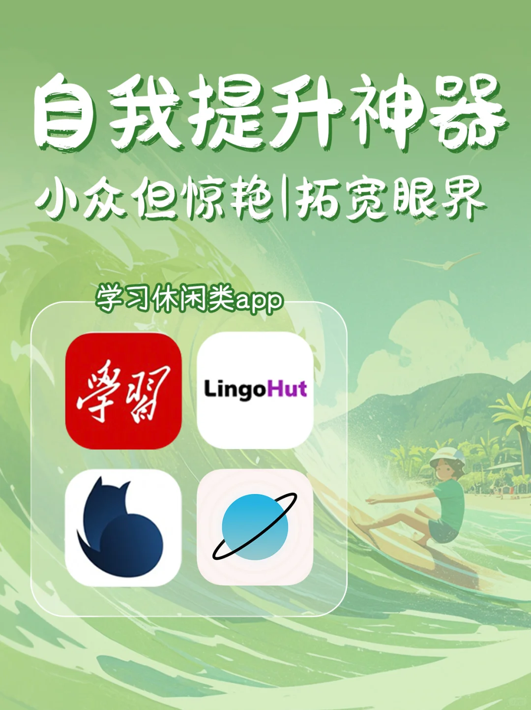 职场必备4款神器🔥学习/深度思考/自我提升