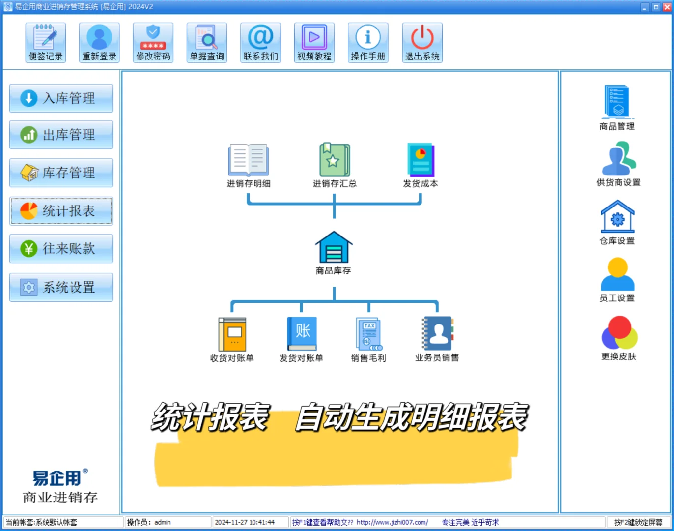 仓库进销存管理软件永久免费版绿色安全稳定