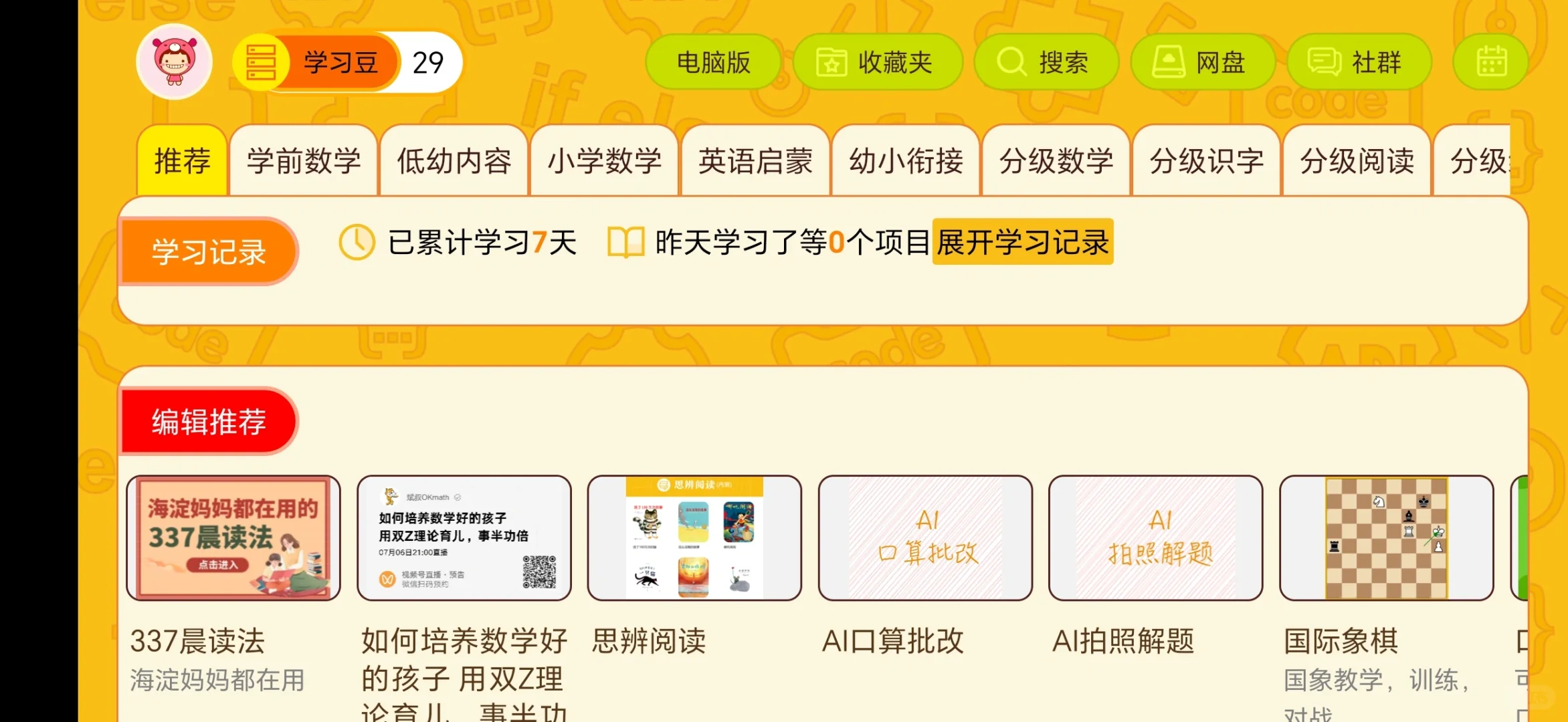 你还不知道这些免费的启蒙APP？！