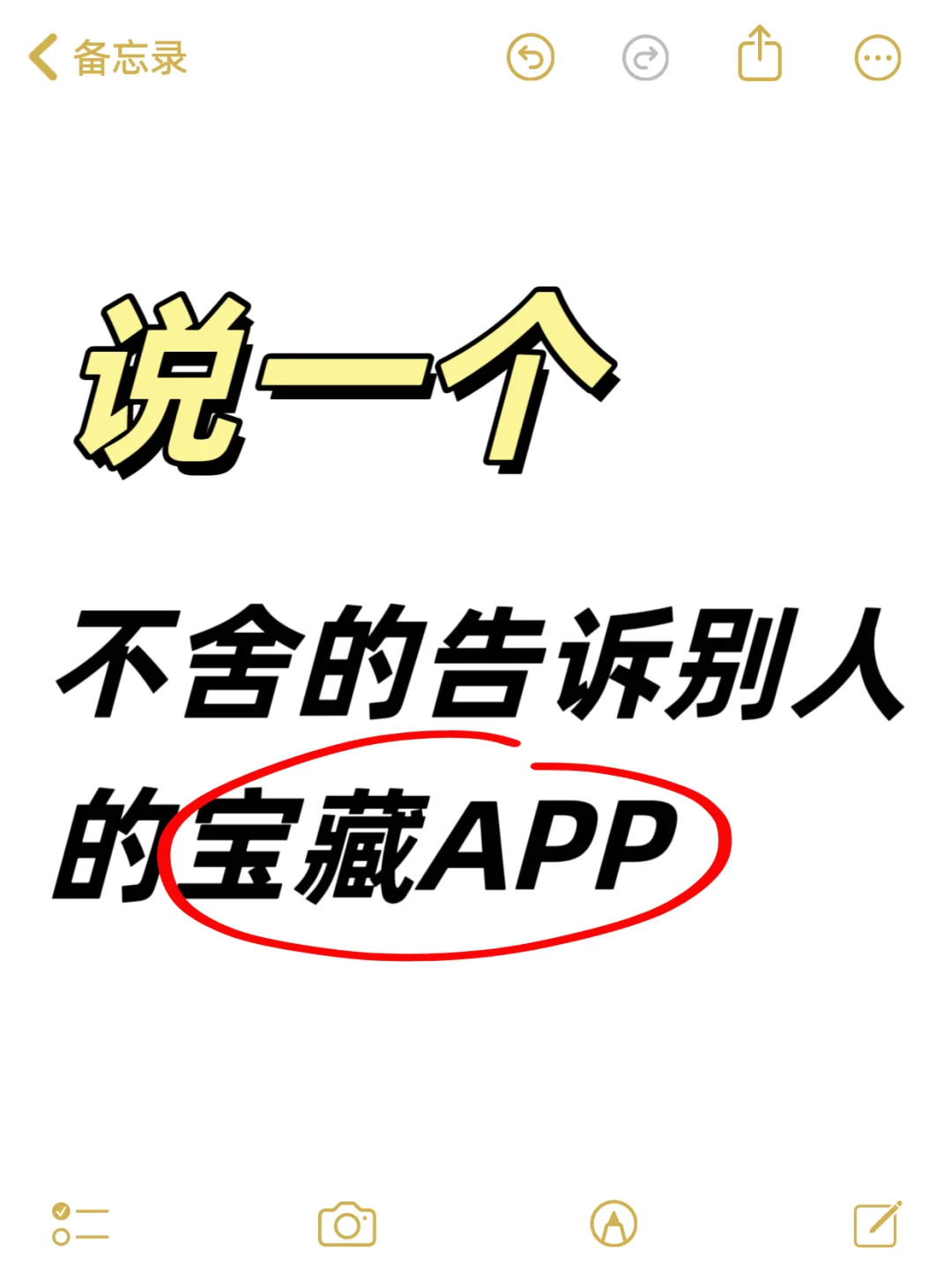 调研一下，你们有在用什么小众但宝藏的APP