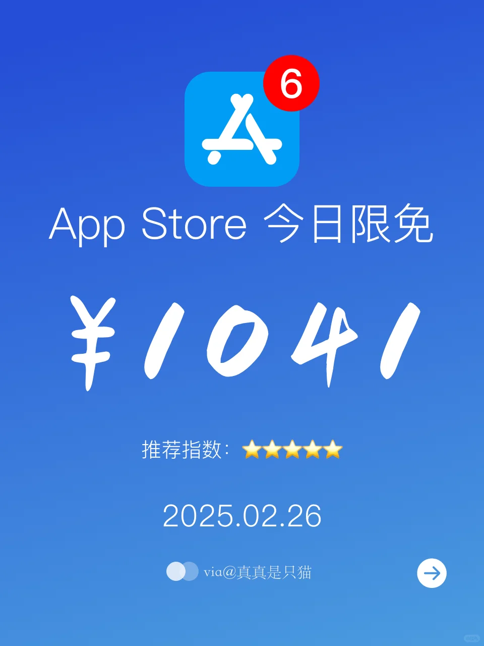 App Store今日限免｜¥1041→¥0｜白嫖！