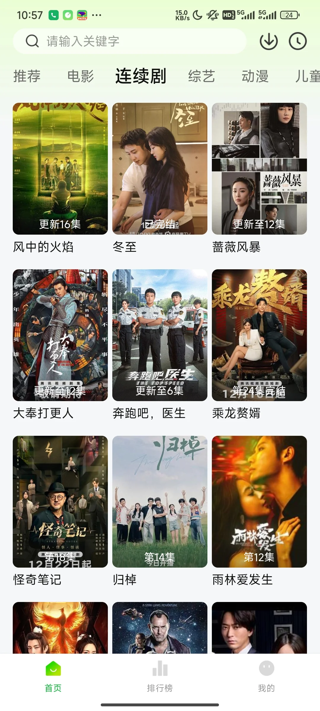 亲测20款超好用的有弹幕免费追剧软件