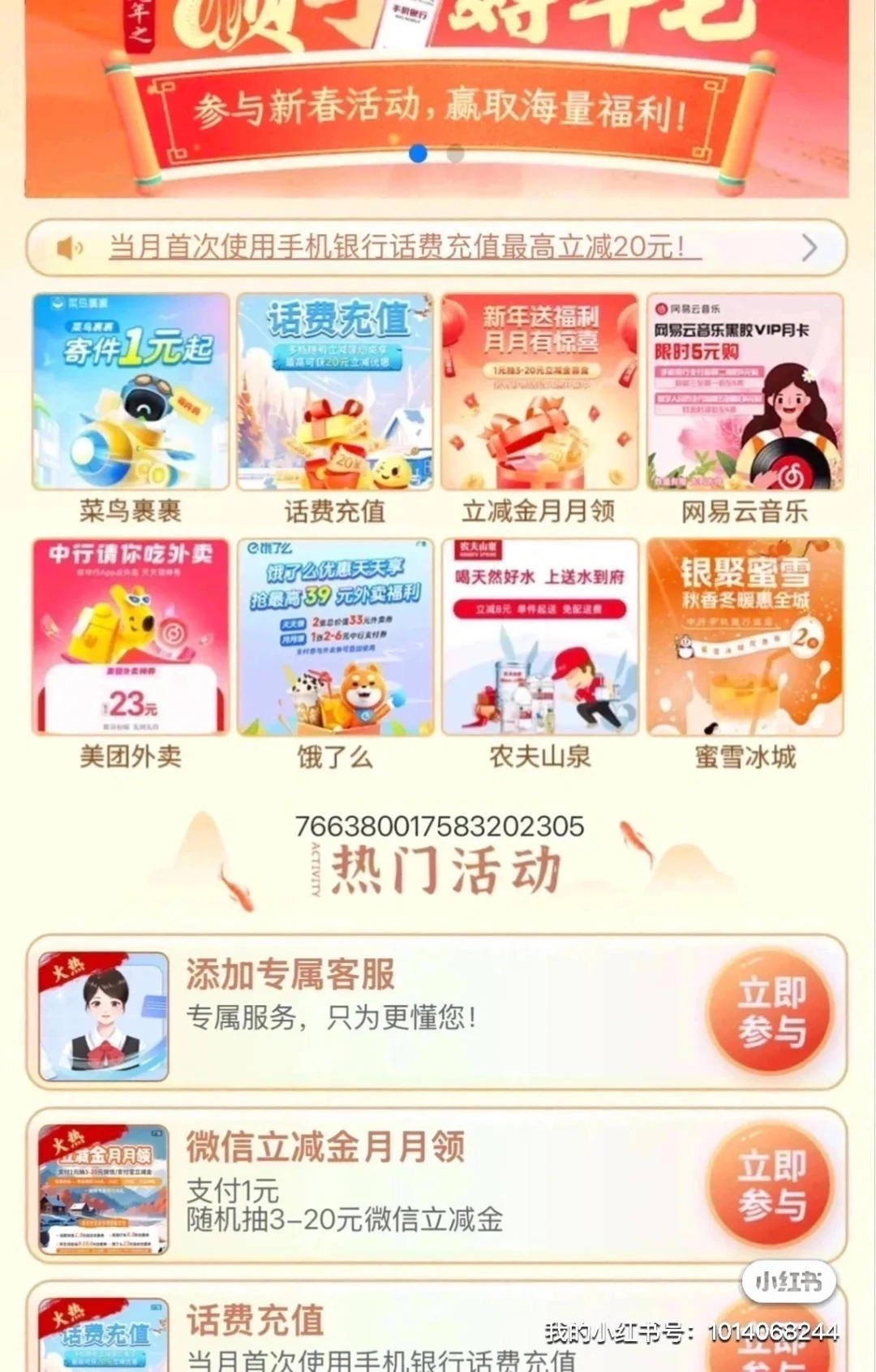 来中行app薅羊毛啦