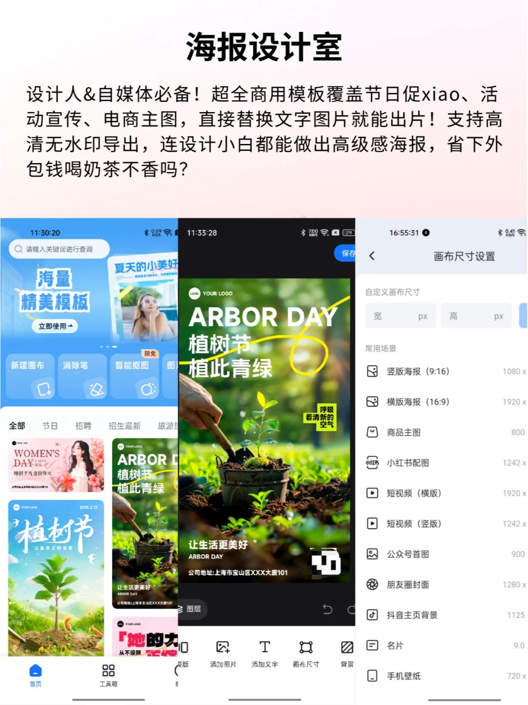 手机做海报🔥 6款海报制作APP好用易上手