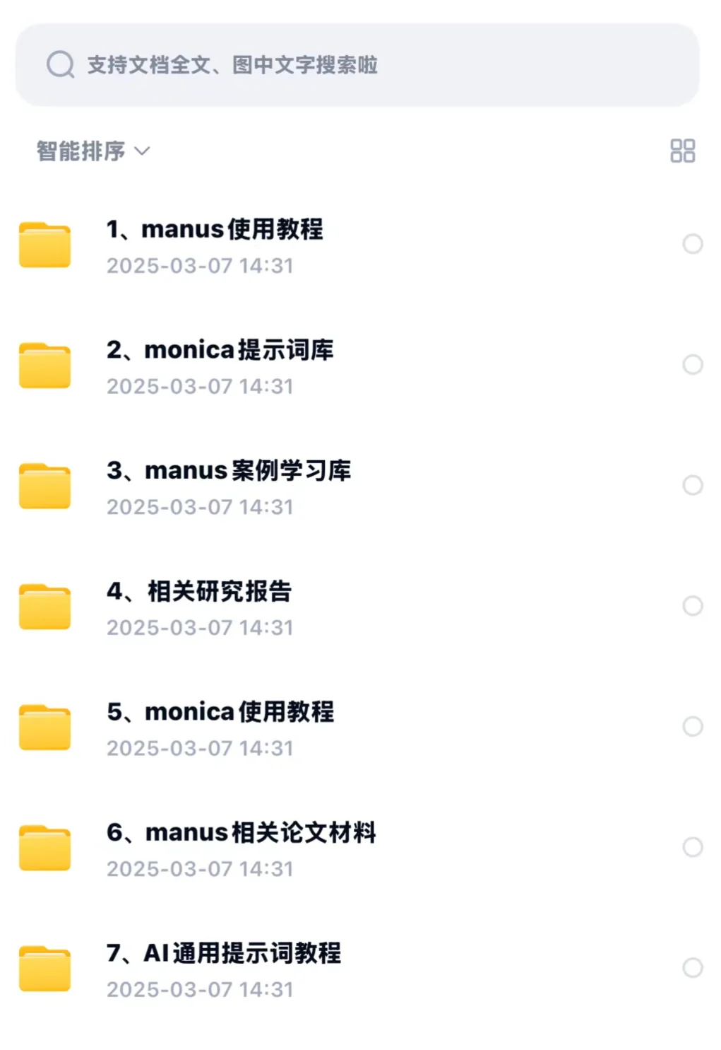 🌟手把手教你入门Manus