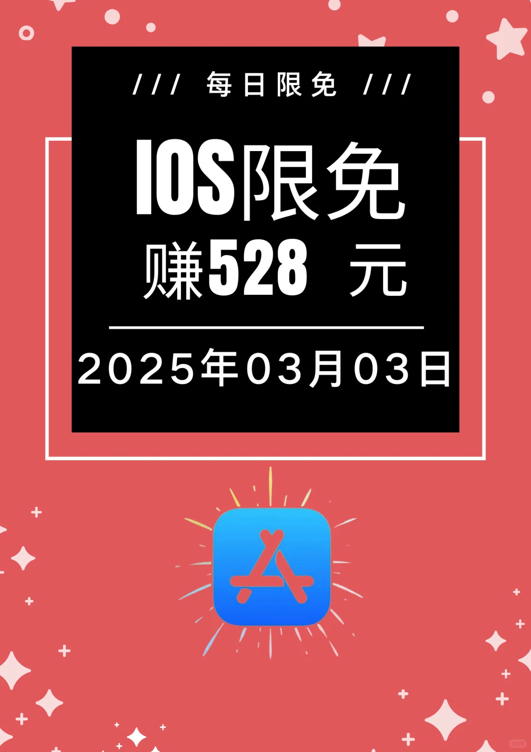 IOS每日限免推荐2025.03.03