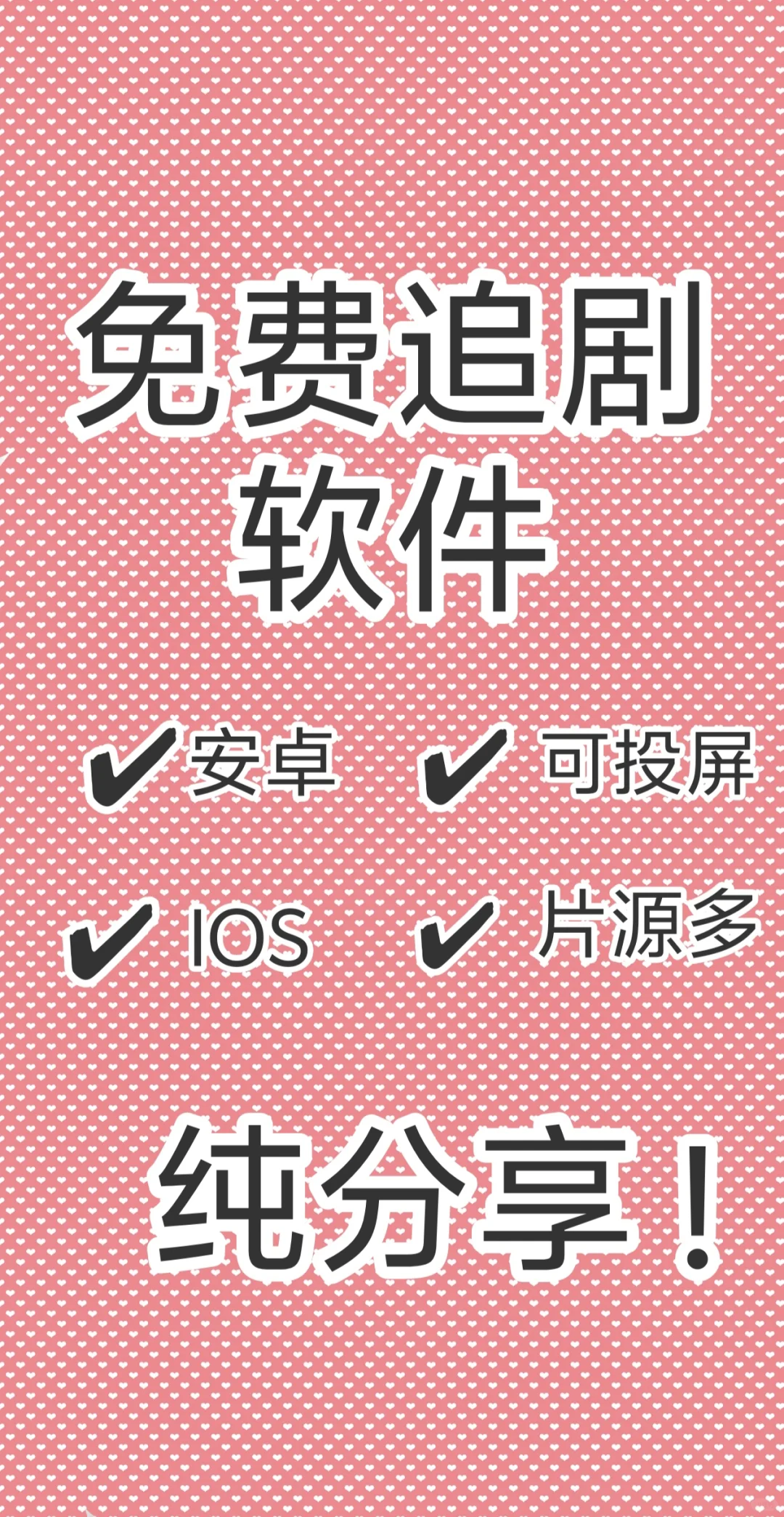 给大家分享一下免费视频软件