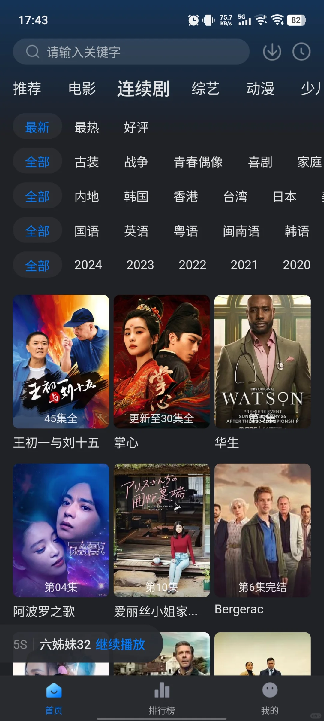 安卓手机看📺软件