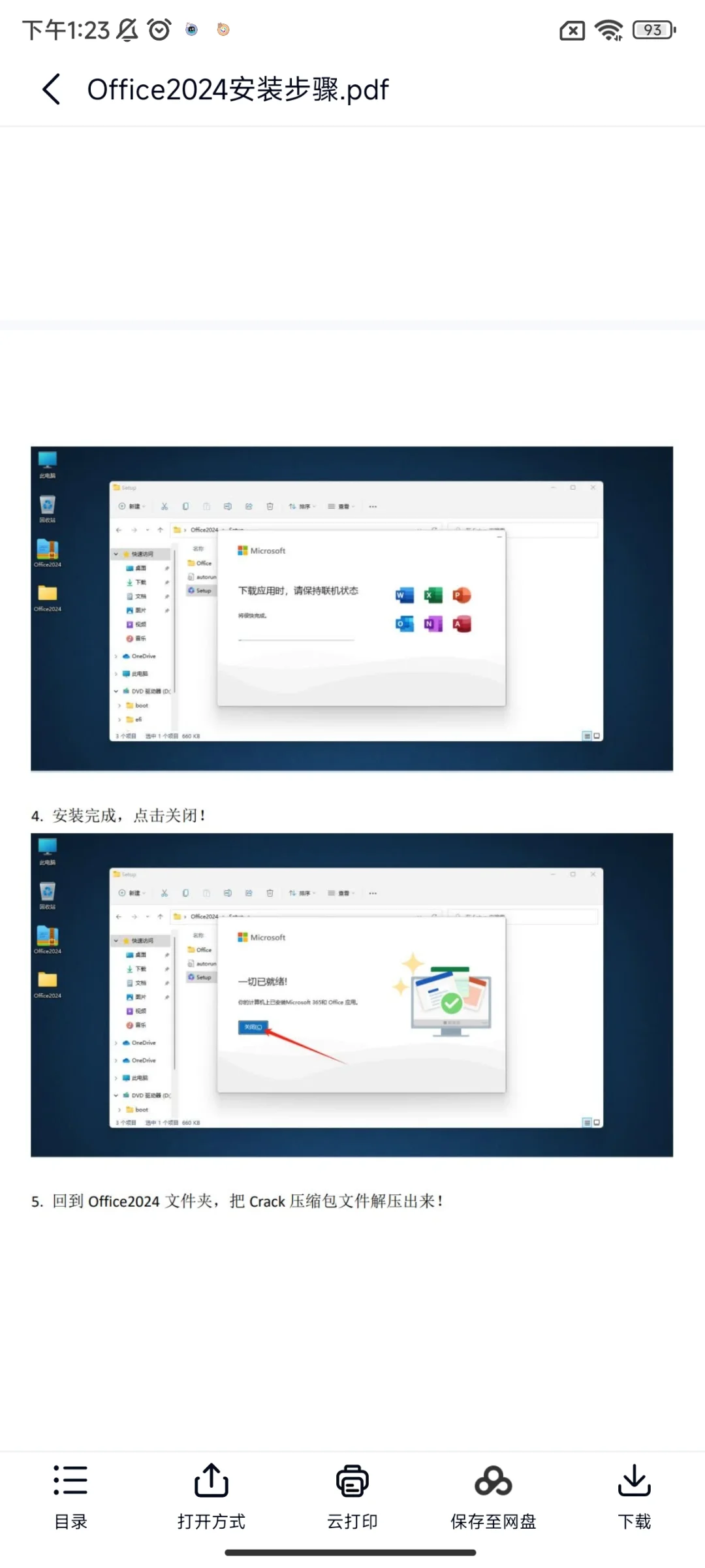 office软件安装包
