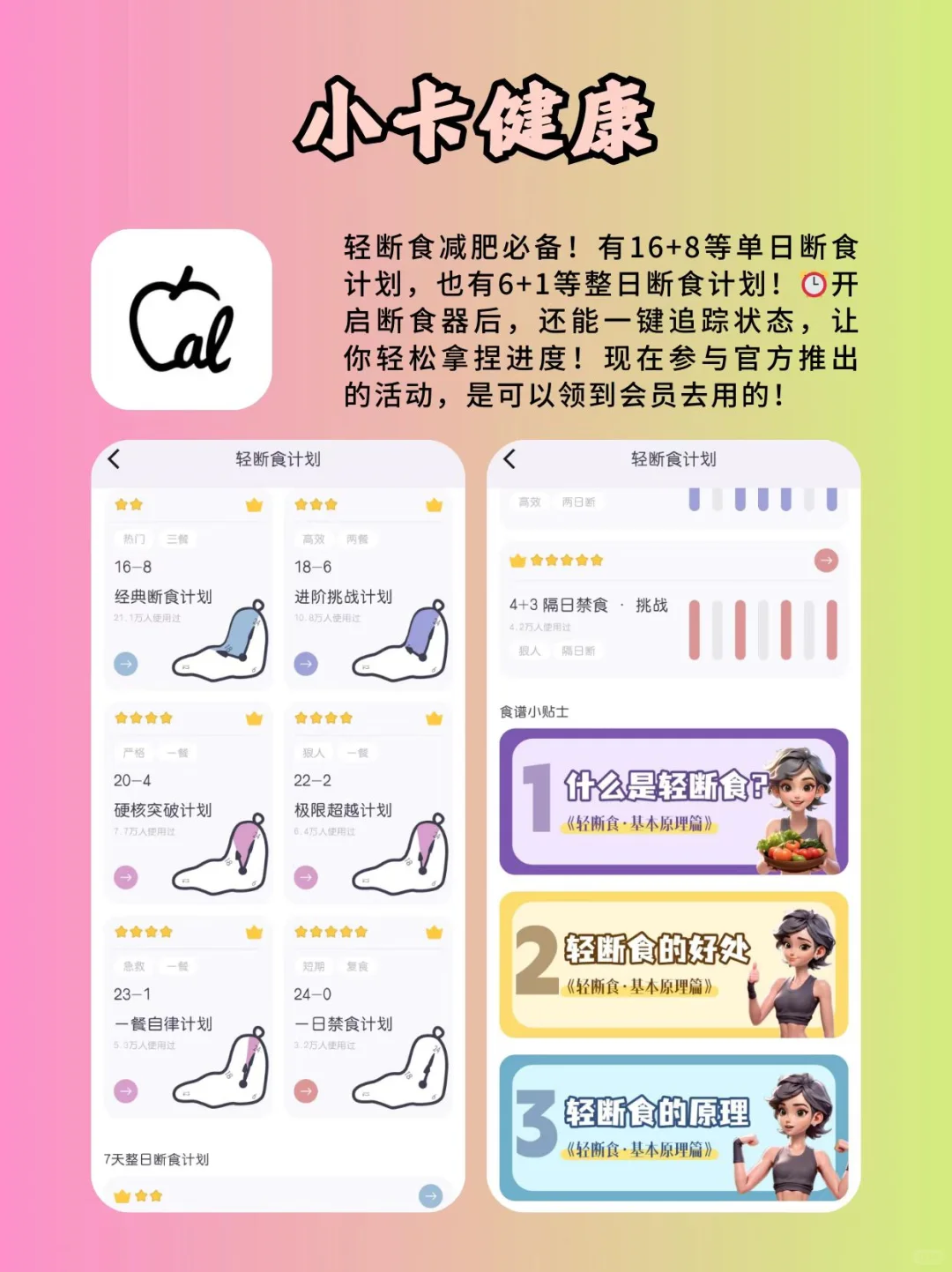 被问爆的减肥软件！春季瘦身就靠它们