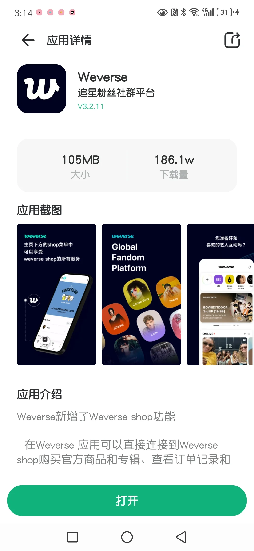 姐妹们！安卓手机下载了Weverse了！