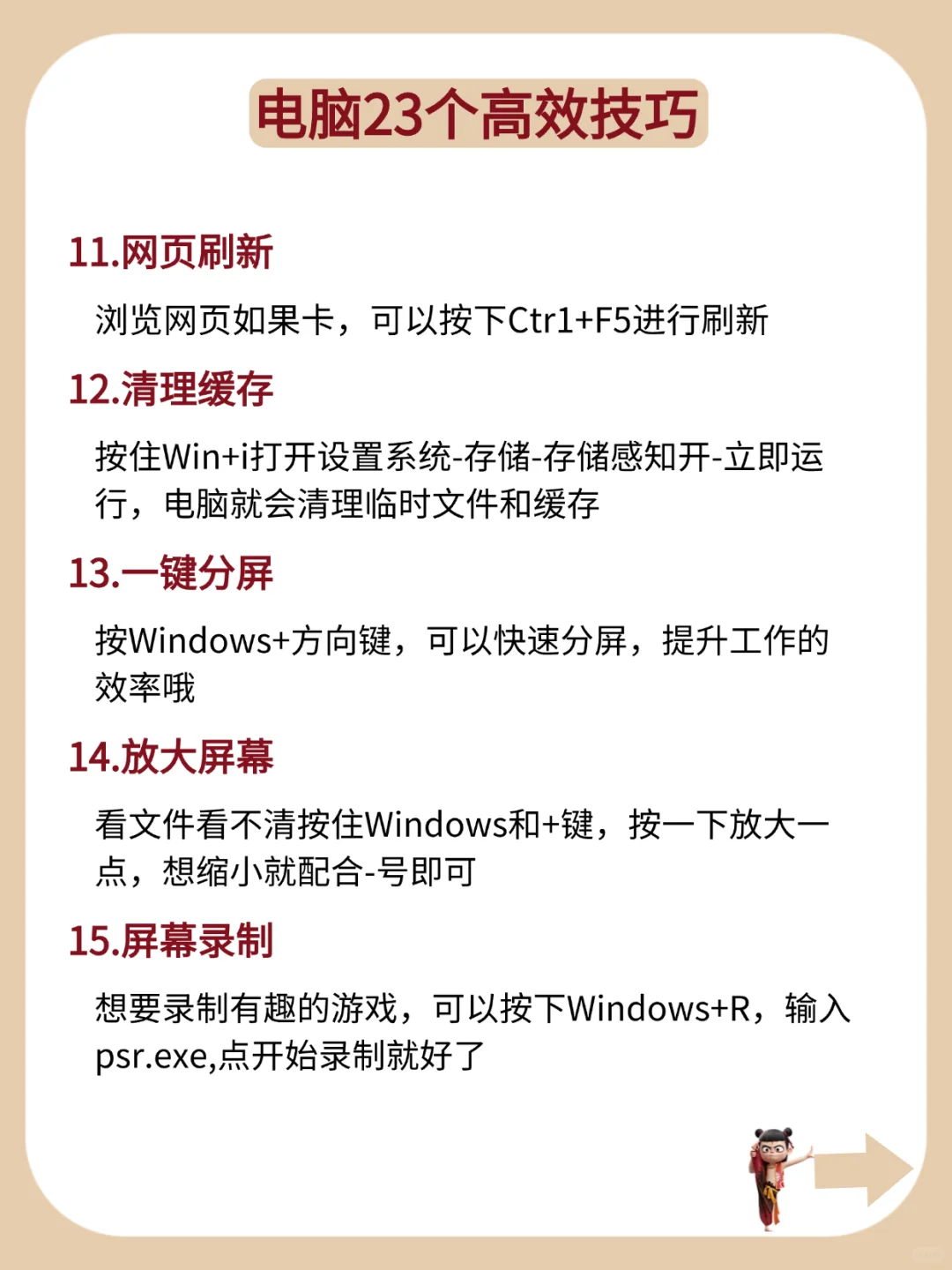 一篇教会你电脑23个高效技巧！瞬间效率飙升