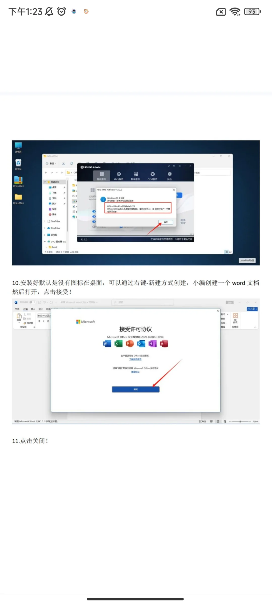 office软件安装包