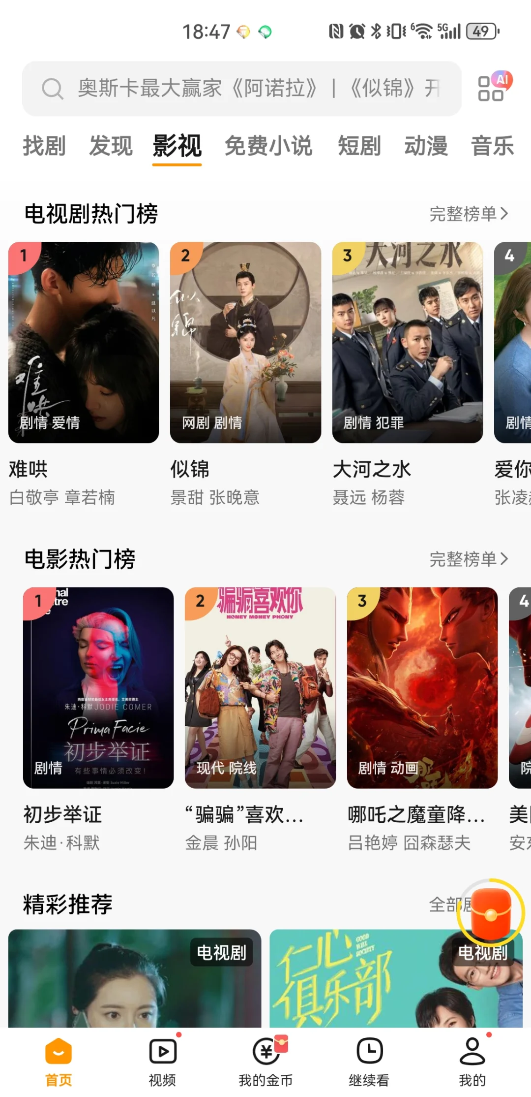 分享下追剧神器