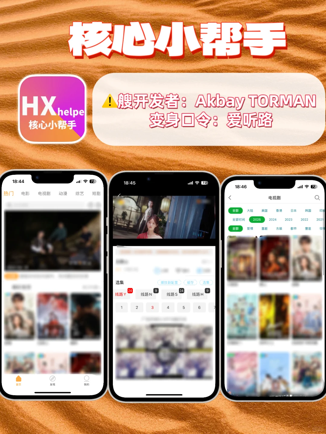 苹果🍎IOS追剧神器合集，轻松拿捏热门影视