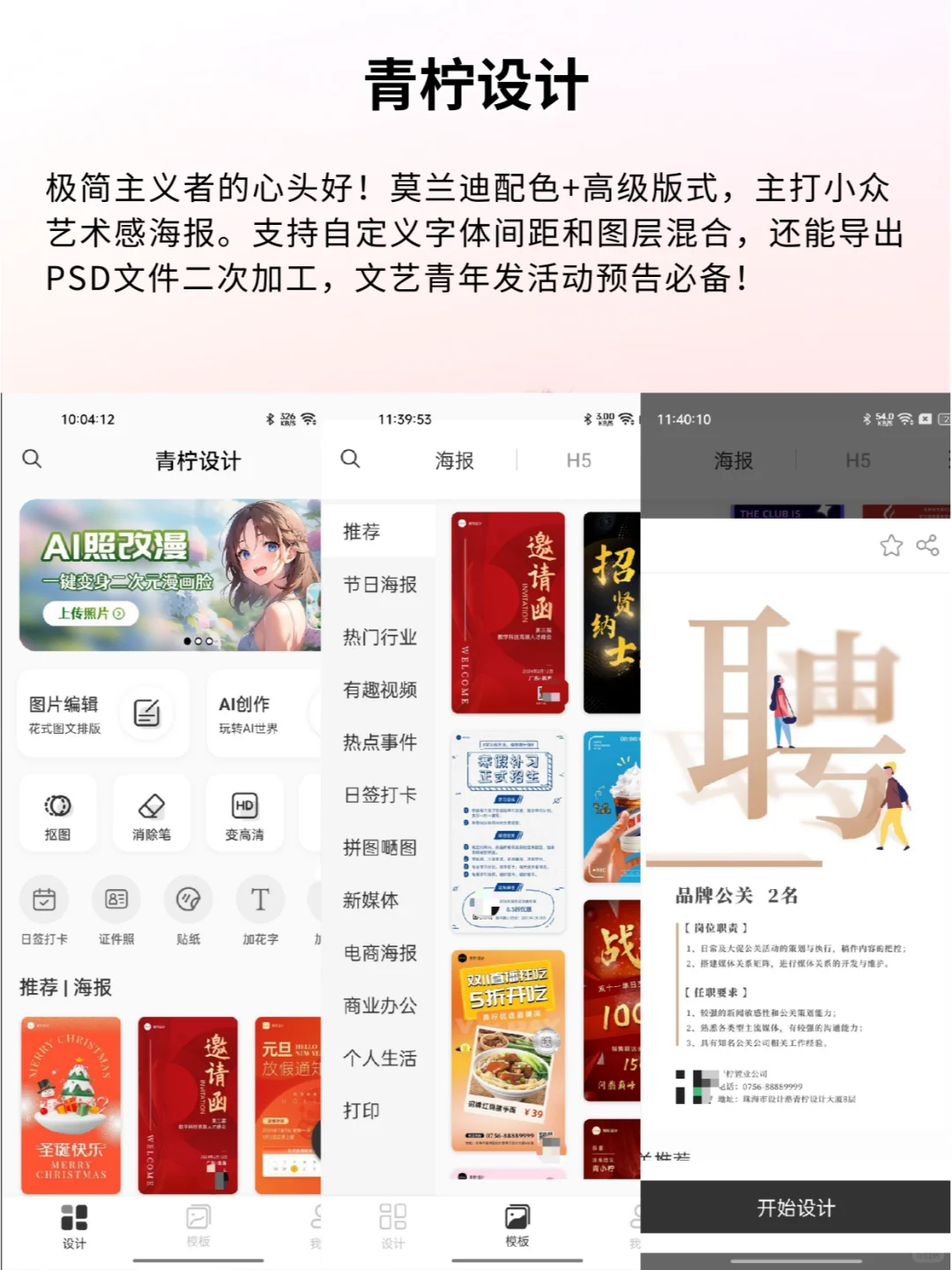 手机做海报🔥 6款海报制作APP好用易上手